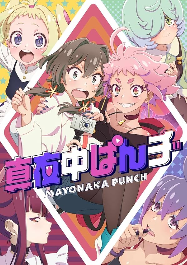 انیمه مشت نیمه شب Mayonaka Punch ژاپنی